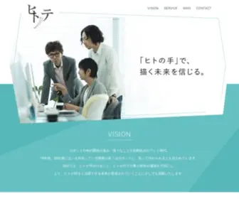 Hitonote.jp(株式会社ヒトノテ) Screenshot