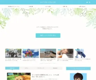 Hitoricolor.com(HITORI COLOR) Screenshot