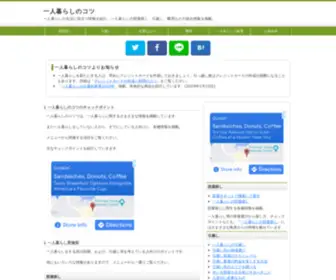 Hitorikurashi.net(一人暮らし) Screenshot