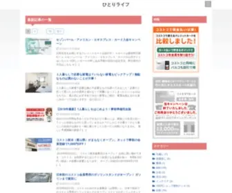 Hitorilife.net(一人暮らし) Screenshot