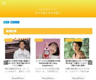 Hitorisanfan.com(ツイてる) Screenshot