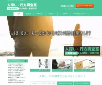 Hitosagashi-Nitto.com(日東探偵社) Screenshot