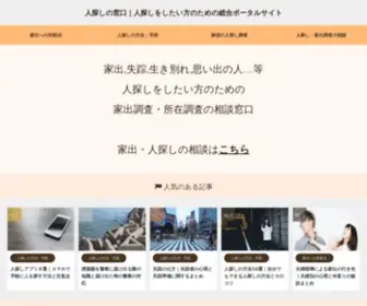 Hitosagashi-Pro.com(人探し) Screenshot