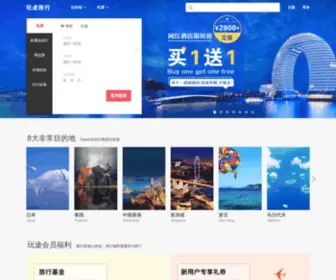 Hitour.cc(玩途自由行) Screenshot