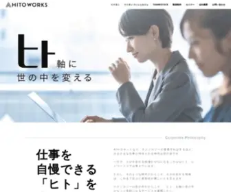 Hitoworks.co.jp(ヒトワークス) Screenshot