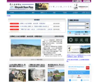 Hitoyoshi-Sharepla.com(熊本県人吉市にある人吉新聞) Screenshot