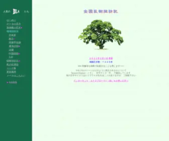 Hitozato-Kyoboku.com(人里の巨木たち) Screenshot