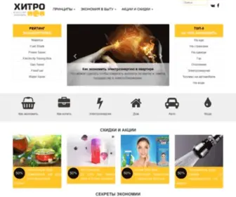 Hitropop.com(Все способы сэкономить на различных вещах) Screenshot