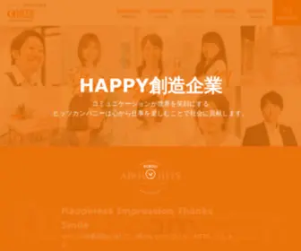 Hits-Company.co.jp(ヒッツカンパニー) Screenshot