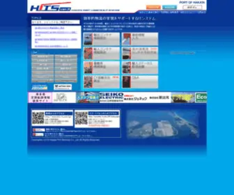 Hits-H.com(博多港物流ITシステム) Screenshot