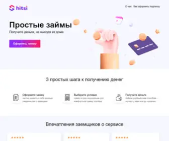 Hitsi.ru(Экспресс онлайн займы на карту или наличными по всей России) Screenshot