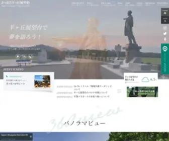 Hitsujigaoka.jp(さっぽろ羊ヶ丘展望台) Screenshot