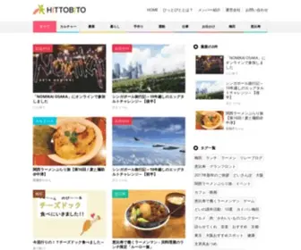 Hittobito.com(ひっとびと) Screenshot