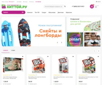 Hittoy.ru(ХитТОЙ.ру) Screenshot