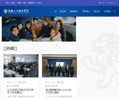 Hiu.edu.cn(黑龙江外国语学院) Screenshot
