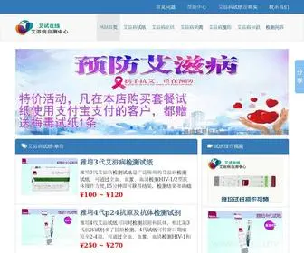 Hiv-CDC.com(艾滋病检测中心) Screenshot