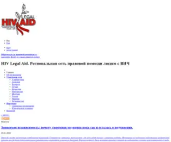 Hiv-Legalaid.org(новости) Screenshot