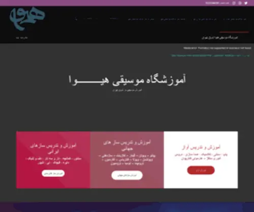 Hivamusic.ir(آموزشگاه موسیقی شرق تهران) Screenshot