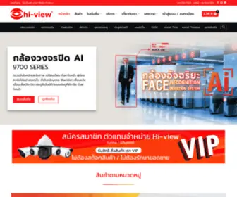 Hiview.co.th(ผู้นำเข้าและจัดจำหน่าย) Screenshot