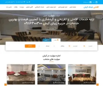 Hivillakish.com(اجاره سوئیت کیش) Screenshot