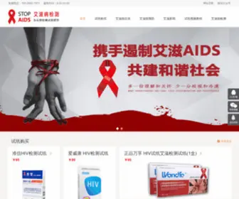 Hivtesting.cn(艾滋病检测网) Screenshot
