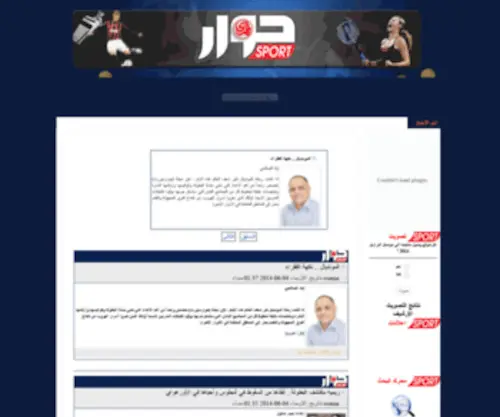 Hiwar-Sport.com(حوار سبورت) Screenshot