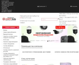 Hiwatch-MSK.ru(Гипермаркет) Screenshot
