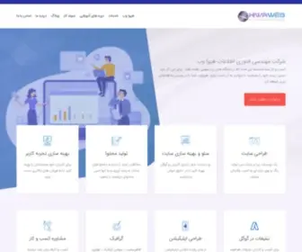 Hiwaweb.com(آژانس دیجیتال مارکتینگ هیوا وب) Screenshot