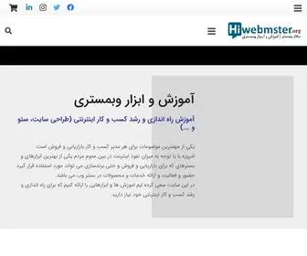 Hiwebmaster.org(سلام وب مستر) Screenshot