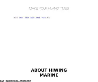Hiwingmarine.com(海翼遊艇俱樂部) Screenshot