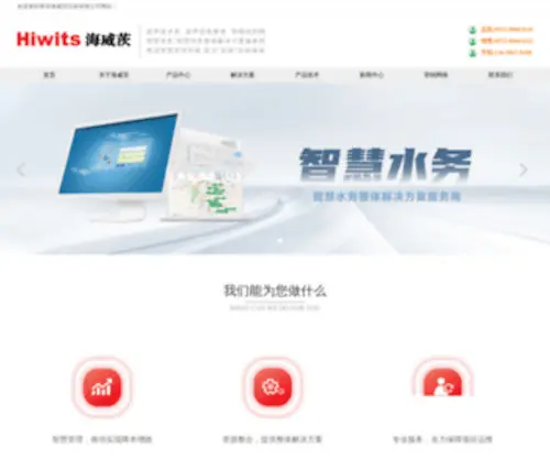 Hiwits.com(无磁水表) Screenshot