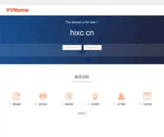 Hixc.cn(该域名正在出售中) Screenshot