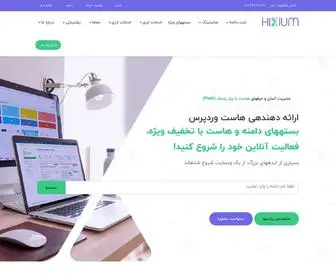 Hixium.com(هیگزیوم) Screenshot