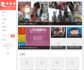 Hiyin.net(母婴家) Screenshot