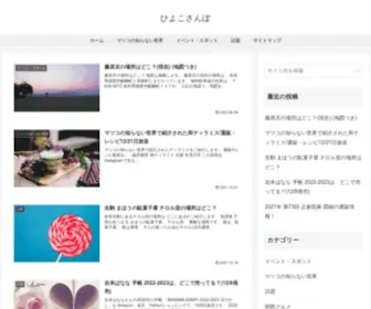 Hiyoco-Sanpo.com(ひよこさんぽ) Screenshot