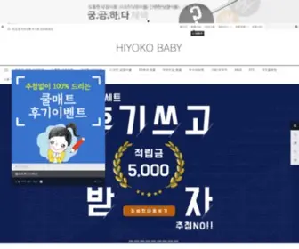 Hiyokobaby.com(어린이집 낮잠이불) Screenshot