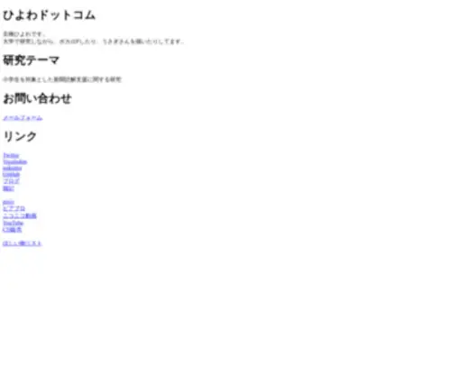 Hiyowa.com(ひよわドットコム) Screenshot