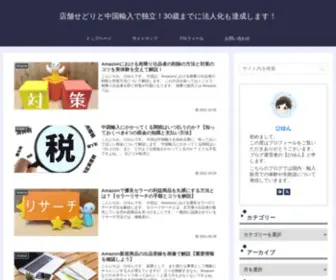 Hiyun.jp(平凡な元サラリーマンが店舗せどり) Screenshot