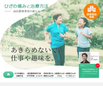 Hiza-Itami.jp(ひざの痛みと治療方法) Screenshot