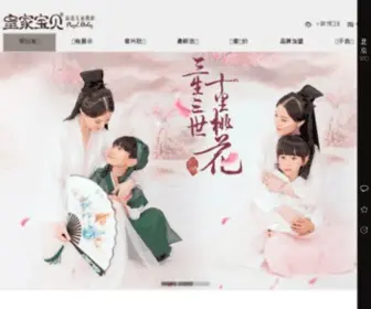 HJBB.com.cn(北京皇家宝贝royalbaby高端儿童摄影) Screenshot