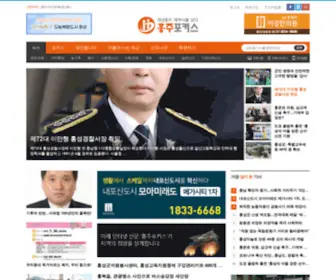 Hjfocus.com(홍주포커스) Screenshot