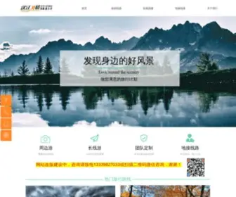 HJFQ.com(襄阳旅行社) Screenshot