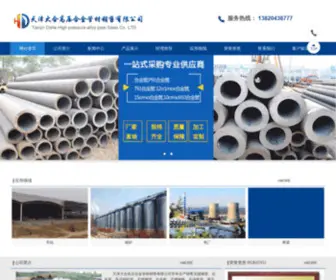 HJGDH.com(天津大合钢管公司) Screenshot