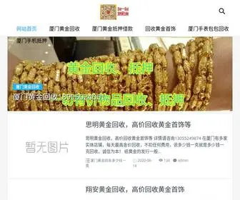 HJHsdiya.com(黄金回收) Screenshot