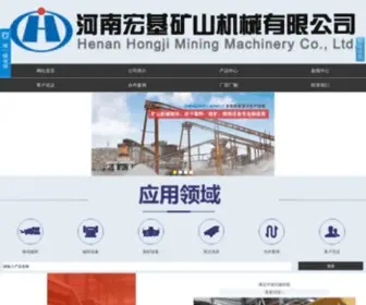 HJKSJX.com(河南宏基矿山机械有限公司) Screenshot