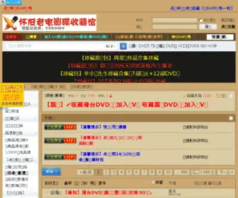 HJLM88448.com(怀旧老电影DVD碟收藏馆) Screenshot