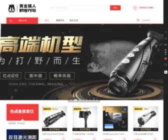 HJLR.com(黄金猎人君锋光电热成像夜视仪进口瞄准镜专卖) Screenshot