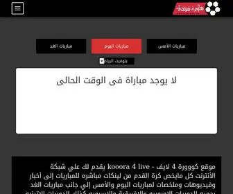 Hjmamortda.com(موقع هجمة مرتدة كورة 4 لايف موقع بث مباشر للمباريات l كورة اون لاين l كورة لايف) Screenshot