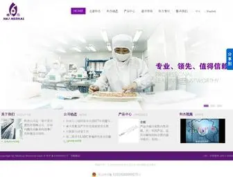 Hjmed.com(天津和杰医疗器械有限公司) Screenshot