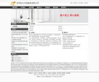 HJMSM.com(苏州好久代驾服务有限公司) Screenshot